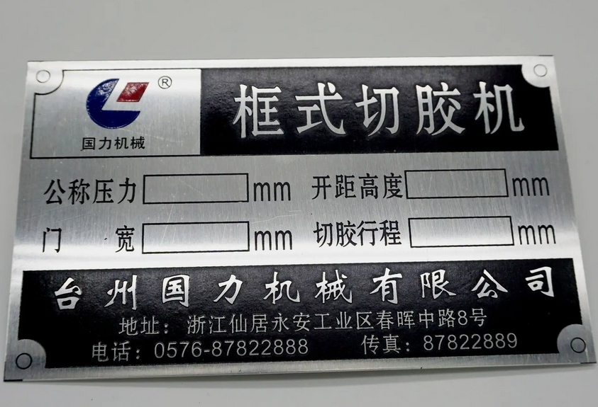 无锡不绣钢标牌制作电话